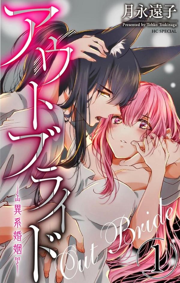 Outbride -Ikei Konin-