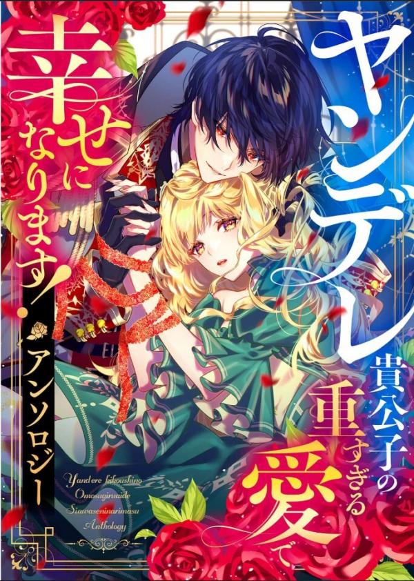 Yandere Kikoushi no Omosugiru Ai de Shiawase ni narimasu! Anthology