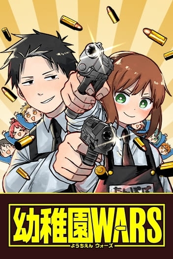 Yōchien Wars (Official Simulpub)