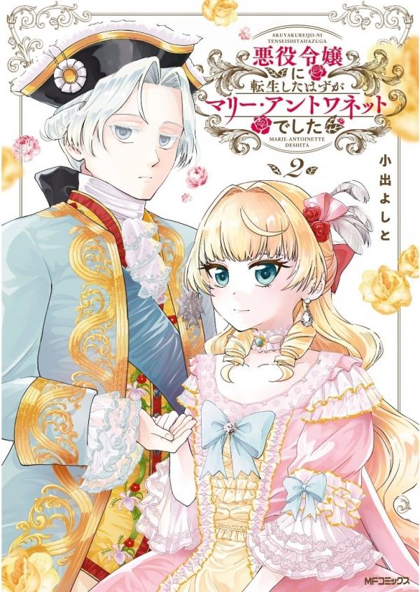 Akuyaku Reijou ni Tensei Shita Hazu ga Marie Antoinette Deshita